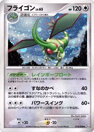Flygon (072/090), Pt2: Bonds to the End of Time — Pokémon JP card price