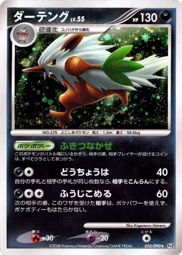 Shiftry (058/090), Pt2: Bonds to the End of Time — Pokémon JP card price
