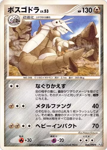 Aggron (065/090), Pt2: Bonds to the End of Time — Pokémon JP card price