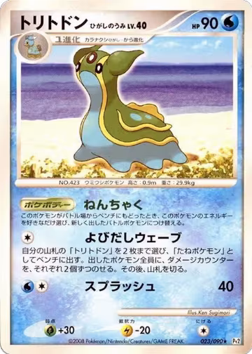 Gastrodon - 023/090 (023/090), Pt2: Bonds to the End of Time — Pokémon JP card price