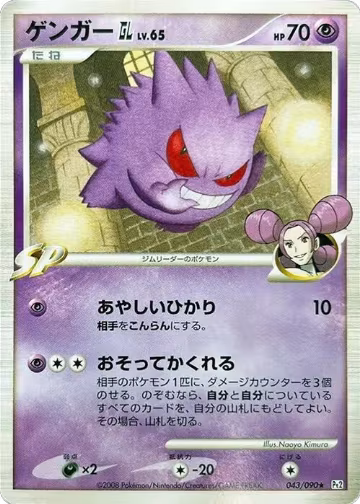 Gengar GL (043/090), Pt2: Bonds to the End of Time — Pokémon JP card price