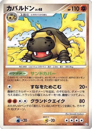 Hippowdon (055/090), Pt2: Bonds to the End of Time — Pokémon JP card price