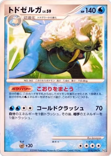 Walrein (018/090), Pt2: Bonds to the End of Time — Pokémon JP card price