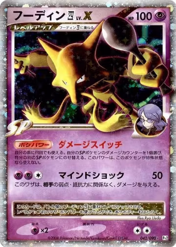 Alakazam 4 LV.X (042/090), Pt2: Bonds to the End of Time — Pokémon JP card price