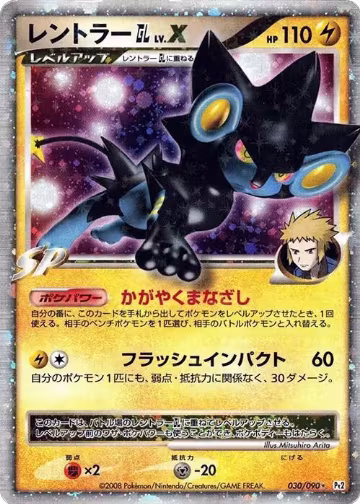 Luxray GL LV.X (030/090), Pt2: Bonds to the End of Time — Pokémon JP card price
