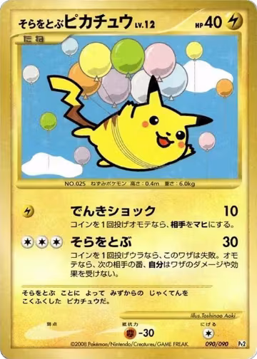 Flying Pikachu (090/090), Pt2: Bonds to the End of Time — Pokémon JP card price