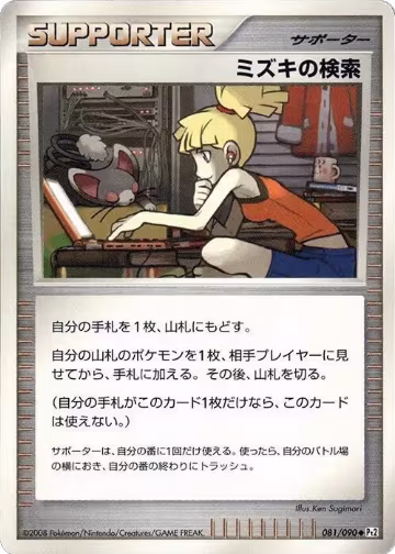 Bebe's Search (081/090), Pt2: Bonds to the End of Time — Pokémon JP card price