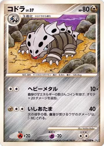 Lairon (064/090), Pt2: Bonds to the End of Time — Pokémon JP card price
