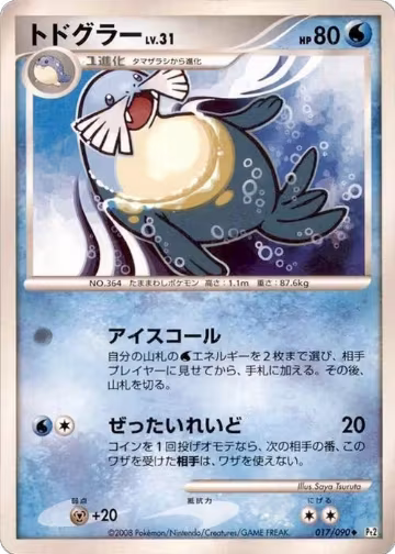 Sealeo (017/090), Pt2: Bonds to the End of Time — Pokémon JP card price
