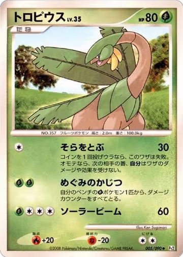 Tropius (005/090), Pt2: Bonds to the End of Time — Pokémon JP card price