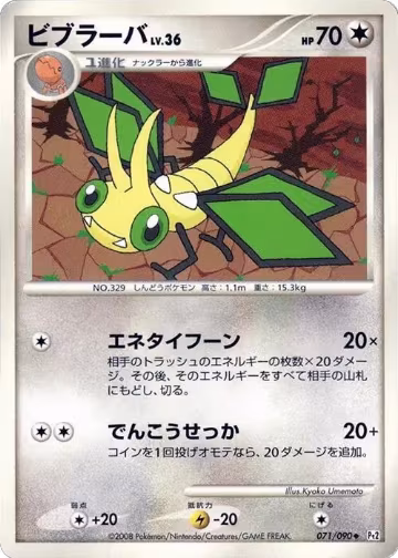 Vibrava (071/090), Pt2: Bonds to the End of Time — Pokémon JP card price