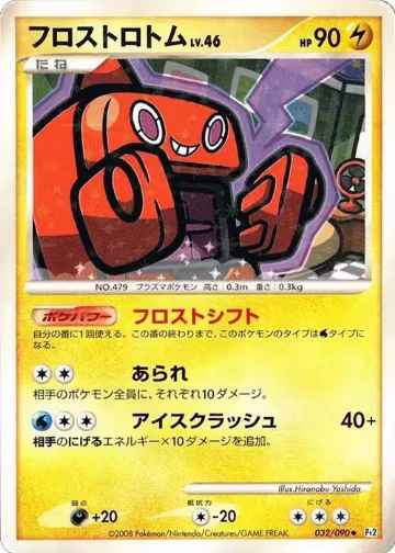 Frost Rotom (032/090), Pt2: Bonds to the End of Time — Pokémon JP card price