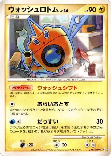 Wash Rotom (033/090), Pt2: Bonds to the End of Time — Pokémon JP card price