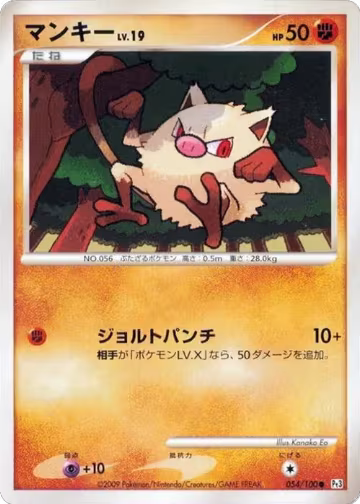 Mankey (054/100), Pt3: Beat of the Frontier — Pokémon JP card price