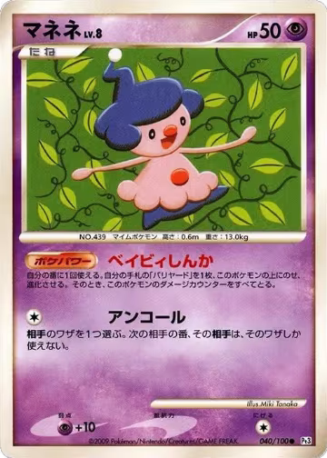 Mime Jr. (040/100), Pt3: Beat of the Frontier — Pokémon JP card price