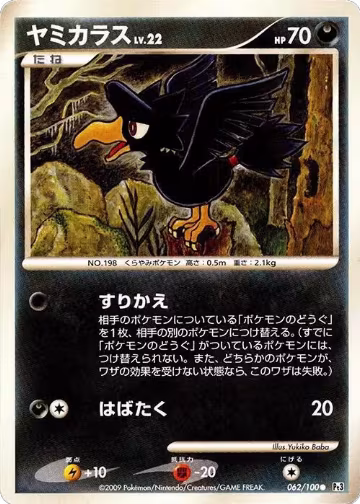 Murkrow (062/100), Pt3: Beat of the Frontier — Pokémon JP card price