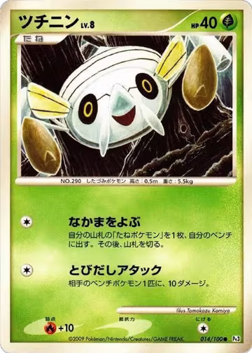 Nincada (014/100), Pt3: Beat of the Frontier — Pokémon JP card price