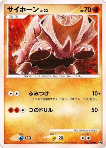 Rhyhorn (056/100), Pt3: Beat of the Frontier — Pokémon JP card price