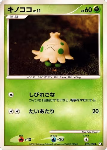 Shroomish (013/100), Pt3: Beat of the Frontier — Pokémon JP card price
