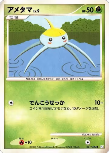 Surskit (011/100), Pt3: Beat of the Frontier — Pokémon JP card price