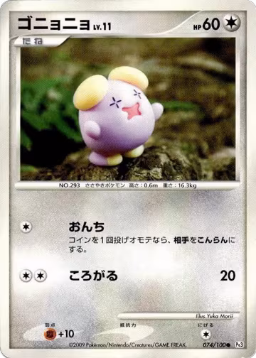 Whismur (074/100), Pt3: Beat of the Frontier — Pokémon JP card price