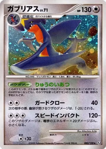 Garchomp (085/100), Pt3: Beat of the Frontier — Pokémon JP card price