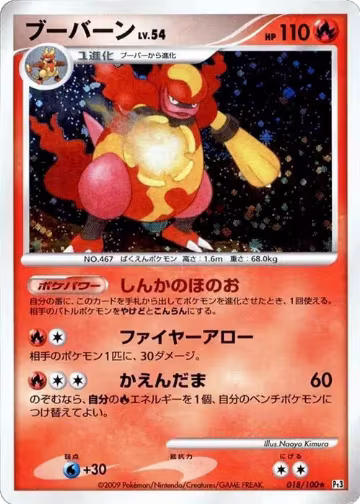 Magmortar (018/100), Pt3: Beat of the Frontier — Pokémon JP card price