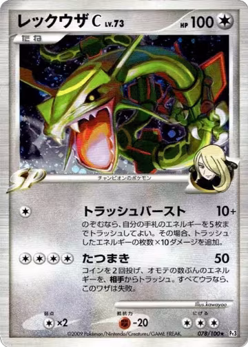Rayquaza C (078/100), Pt3: Beat of the Frontier — Pokémon JP card price