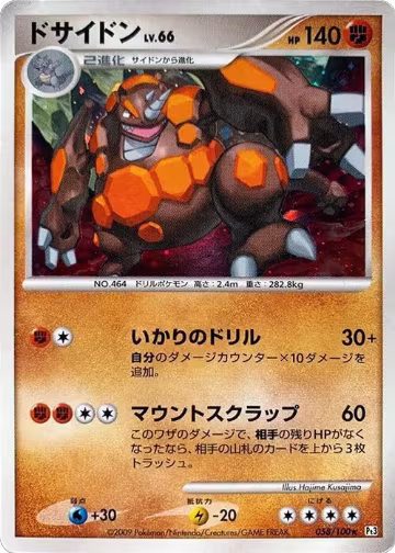 Rhyperior (058/100), Pt3: Beat of the Frontier — Pokémon JP card price