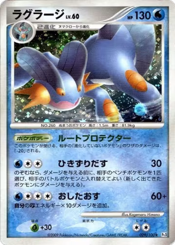 Swampert (029/100), Pt3: Beat of the Frontier — Pokémon JP card price