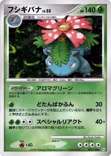 Venusaur (003/100), Pt3: Beat of the Frontier — Pokémon JP card price