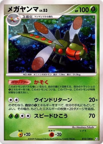 Yanmega (010/100), Pt3: Beat of the Frontier — Pokémon JP card price