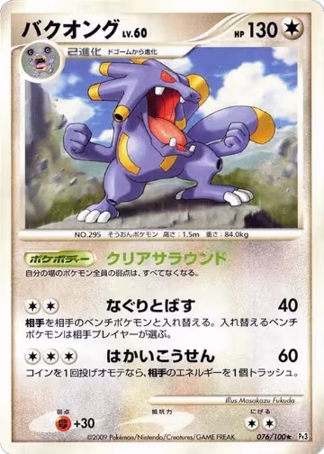 Exploud (076/100), Pt3: Beat of the Frontier — Pokémon JP card price
