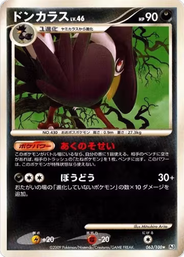 Honchkrow (063/100), Pt3: Beat of the Frontier — Pokémon JP card price