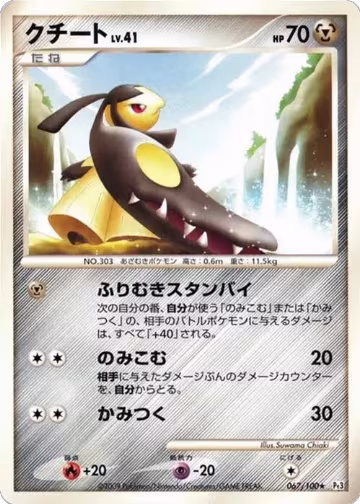 Mawile (067/100), Pt3: Beat of the Frontier — Pokémon JP card price