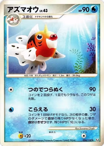 Seaking (026/100), Pt3: Beat of the Frontier — Pokémon JP card price