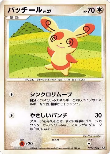Spinda (077/100), Pt3: Beat of the Frontier — Pokémon JP card price