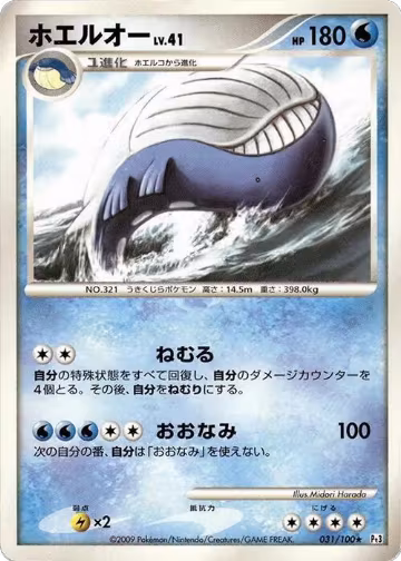 Wailord (031/100), Pt3: Beat of the Frontier — Pokémon JP card price