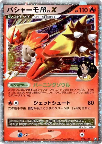 Blaziken FB LV.X (020/100), Pt3: Beat of the Frontier — Pokémon JP card price