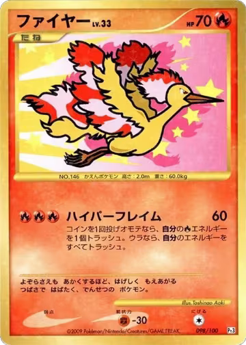Moltres (098/100), Pt3: Beat of the Frontier — Pokémon JP card price