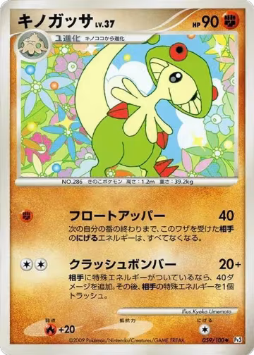 Breloom (059/100), Pt3: Beat of the Frontier — Pokémon JP card price