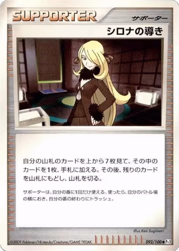 Cynthia's Guidance (092/100), Pt3: Beat of the Frontier — Pokémon JP card price