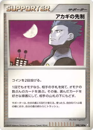 Cyrus's Initiative (090/100), Pt3: Beat of the Frontier — Pokémon JP card price