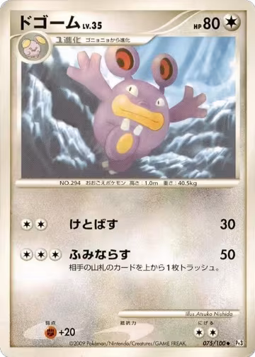 Loudred (075/100), Pt3: Beat of the Frontier — Pokémon JP card price