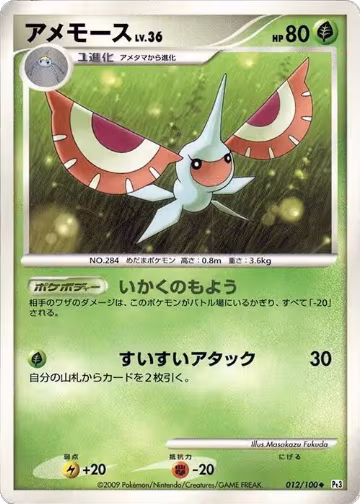 Masquerain (012/100), Pt3: Beat of the Frontier — Pokémon JP card price
