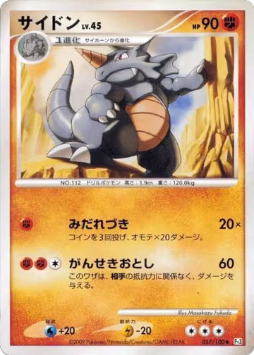 Rhydon (057/100), Pt3: Beat of the Frontier — Pokémon JP card price