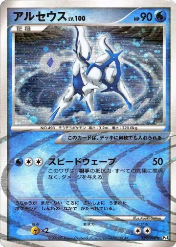 Arceus - 029/090 (029/090), Pt4: Advent of Arceus — Pokémon JP card price