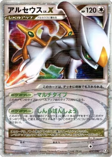 Arceus LV.X (077/090), Pt4: Advent of Arceus — Pokémon JP card price