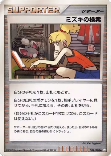 Bebe's Search (089/090), Pt4: Advent of Arceus — Pokémon JP card price