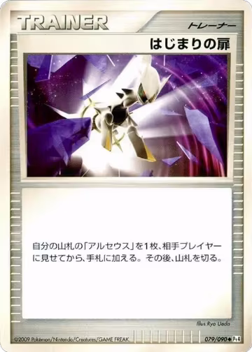 Beginning Door (079/090), Pt4: Advent of Arceus — Pokémon JP card price